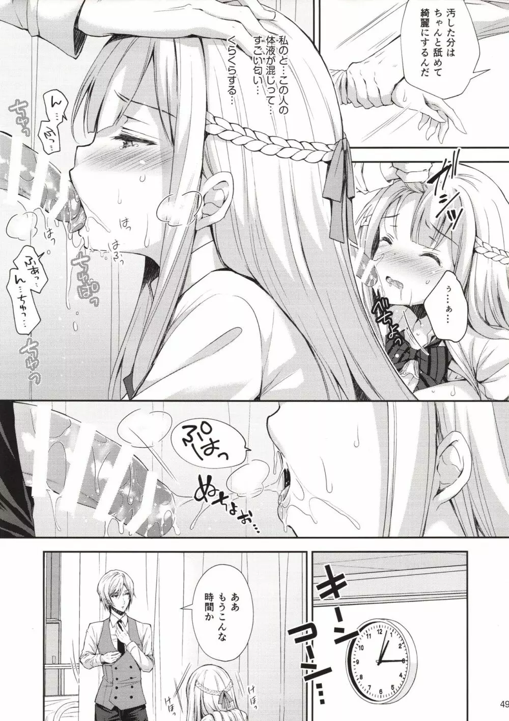 淫溺の令嬢1～他の教師（おとこ）に処女を奪われて…～ - page48