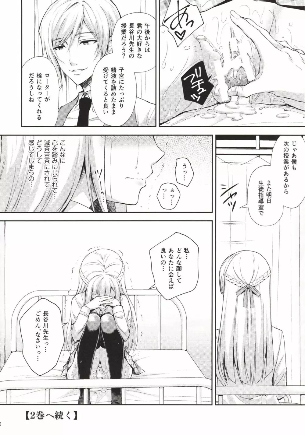 淫溺の令嬢1～他の教師（おとこ）に処女を奪われて…～ - page49