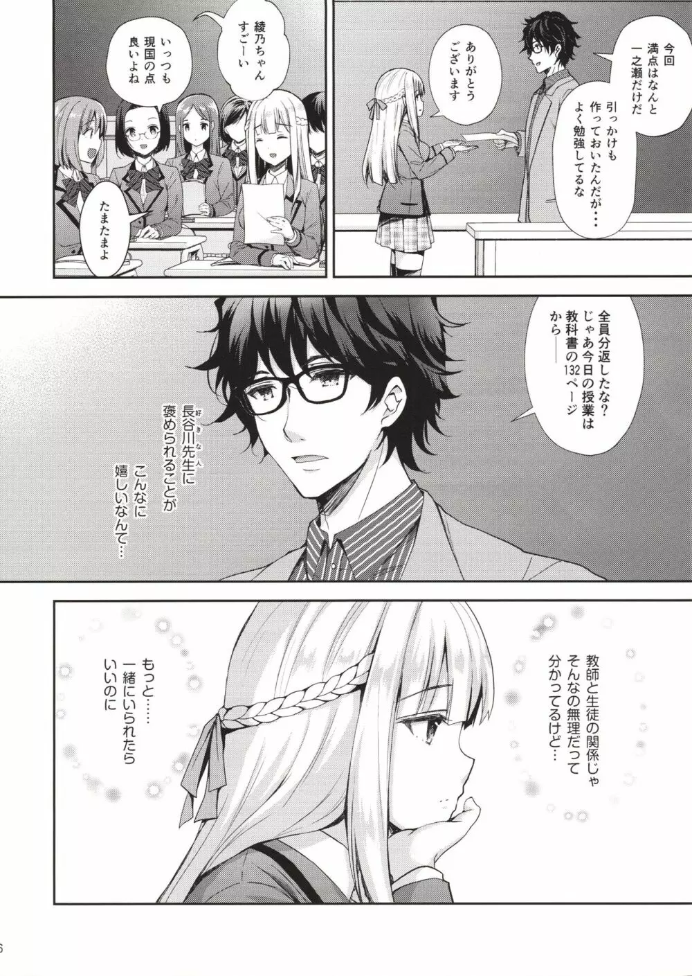 淫溺の令嬢1～他の教師（おとこ）に処女を奪われて…～ - page5