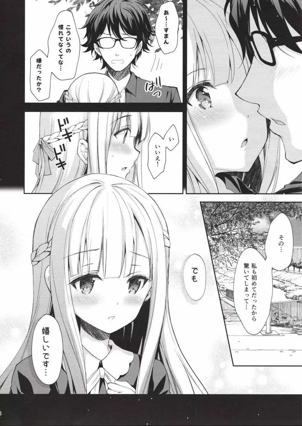 淫溺の令嬢1～他の教師（おとこ）に処女を奪われて…～ - page7