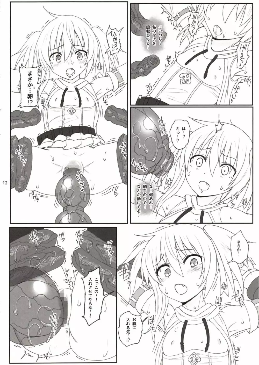 魔法少女アイリVS絶対種付けする触手 - page11