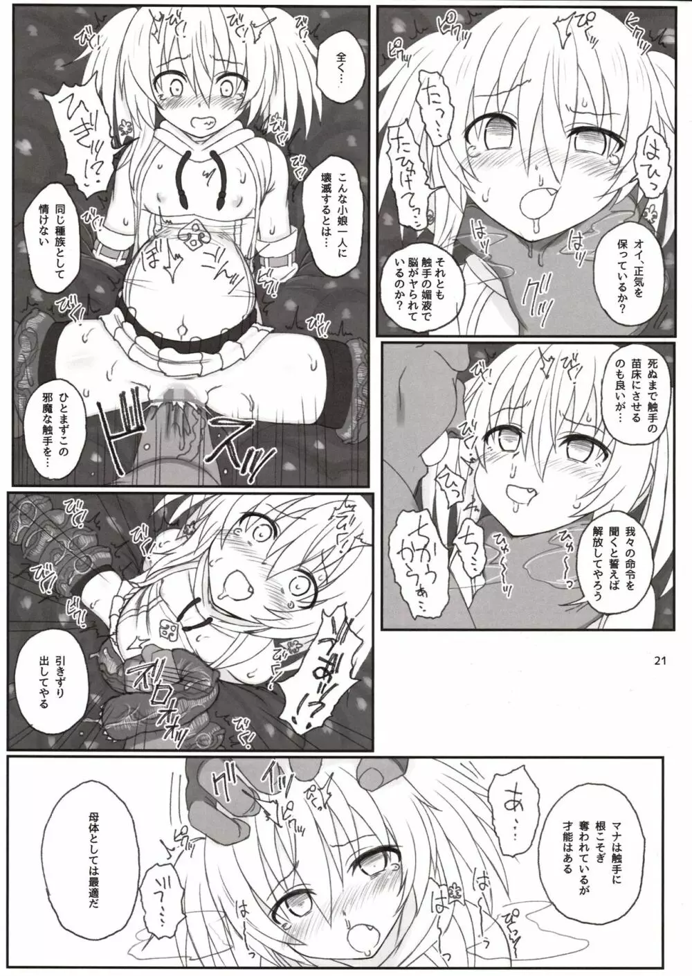 魔法少女アイリVS絶対種付けする触手 - page20