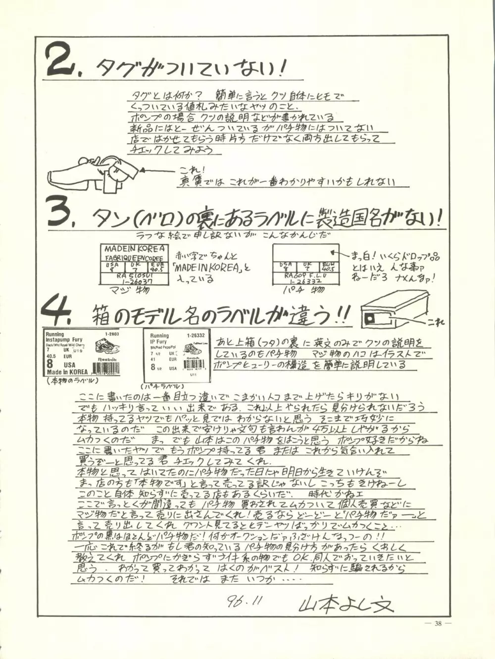 命令電波 輪廻転生 - page38