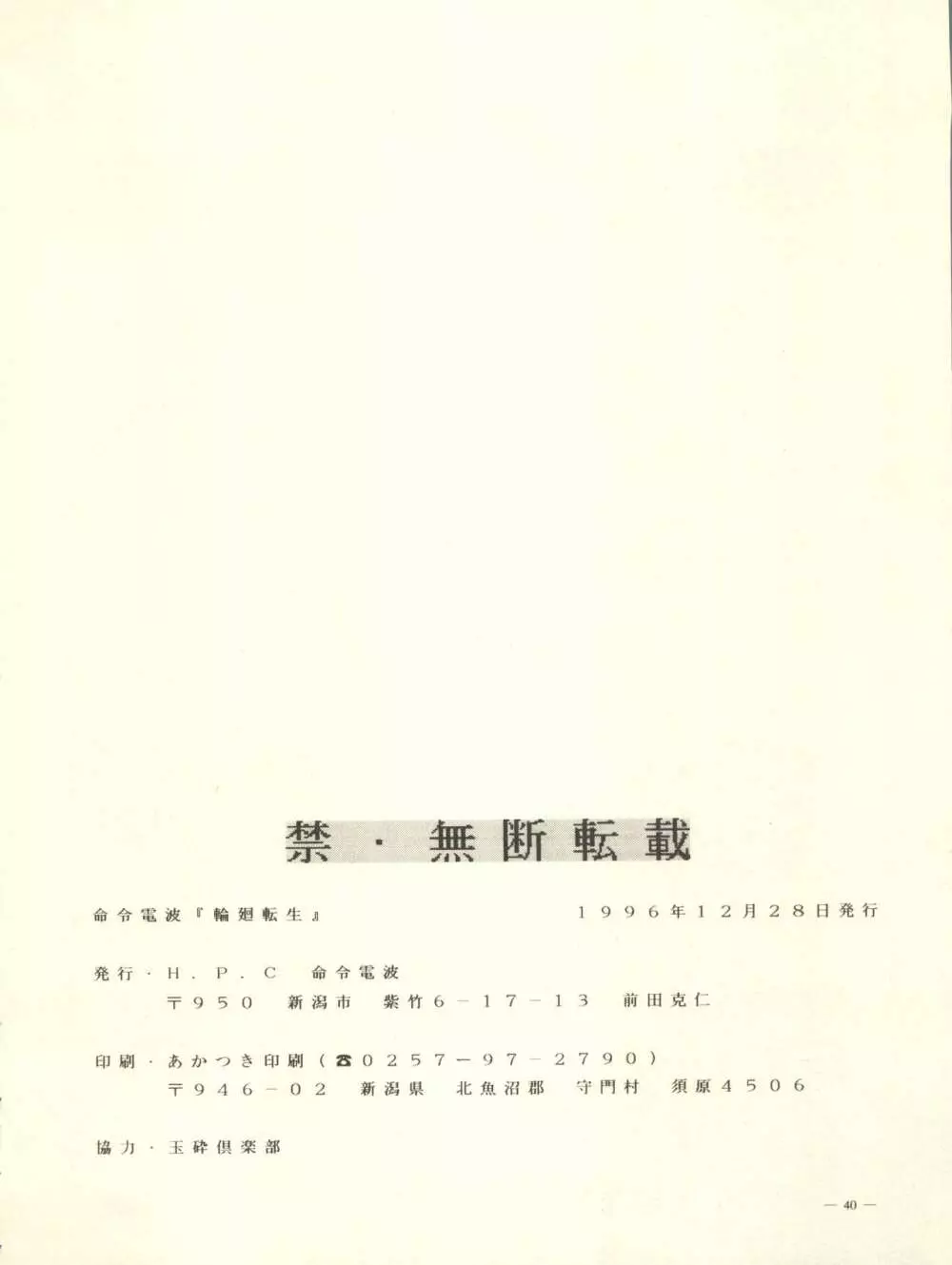 命令電波 輪廻転生 - page40