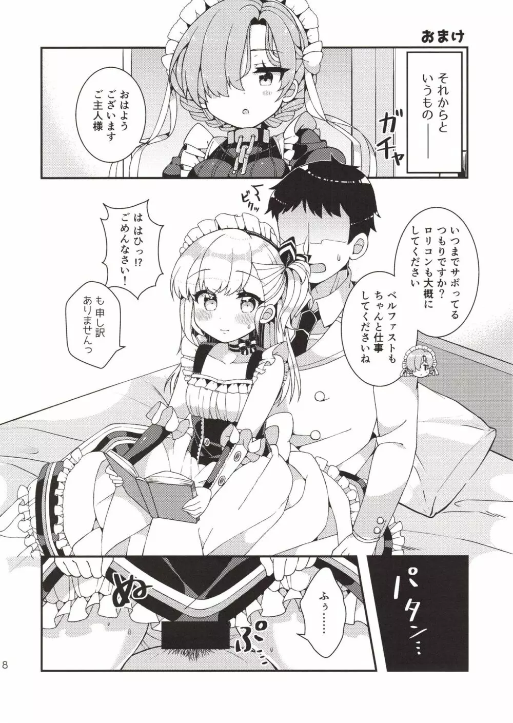 ベルちゃんママに甘えたい - page16