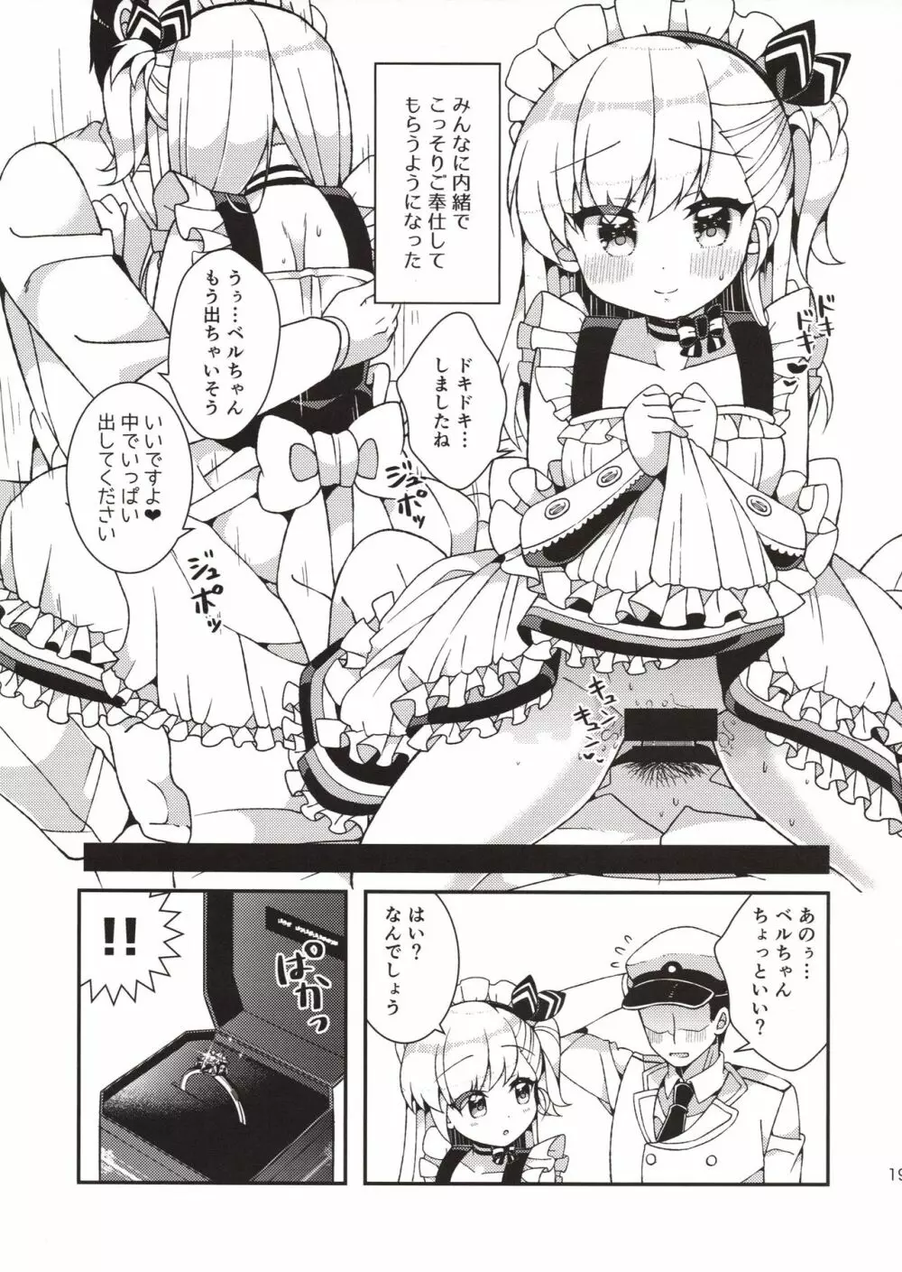 ベルちゃんママに甘えたい - page17