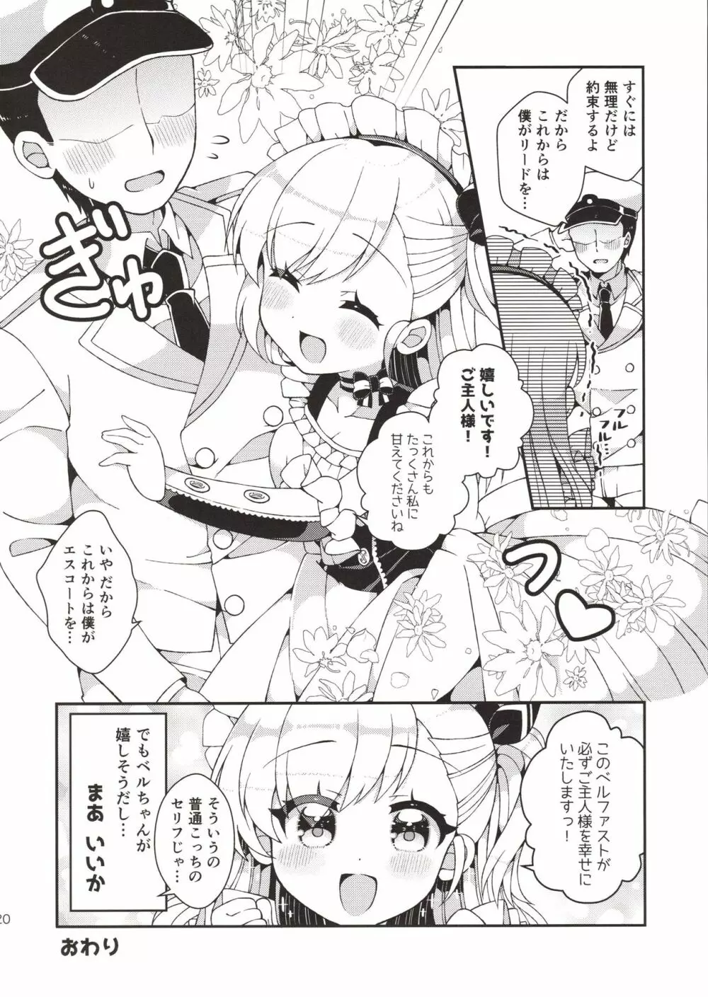 ベルちゃんママに甘えたい - page18