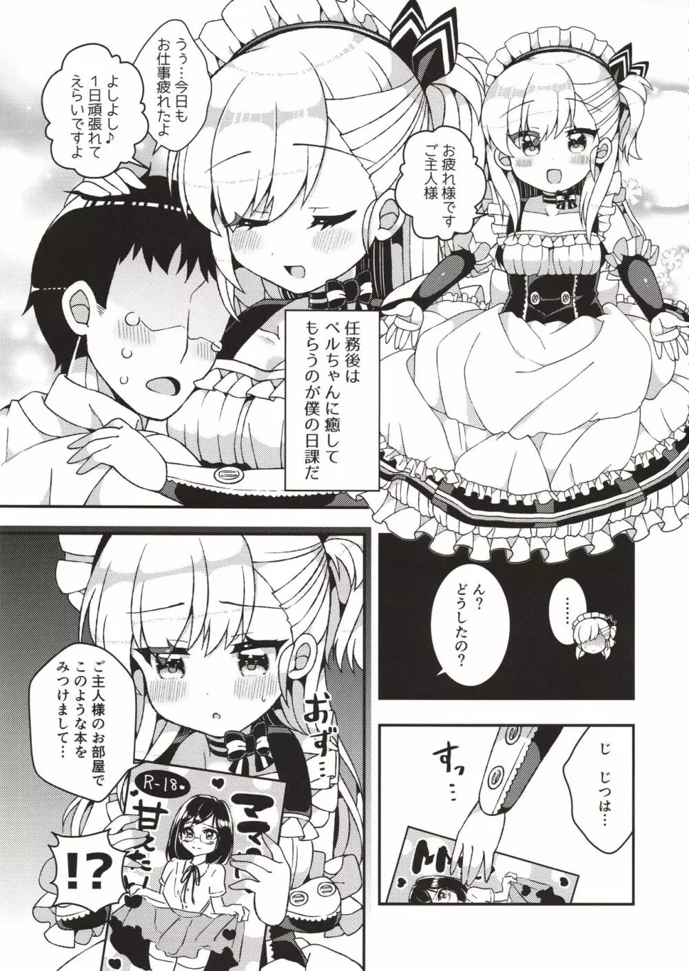 ベルちゃんママに甘えたい - page3