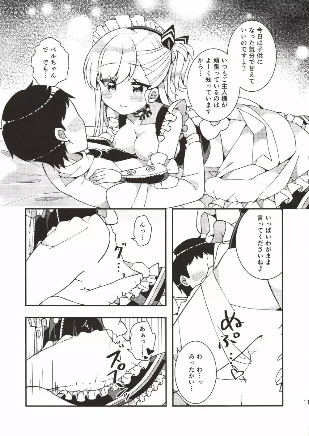 ベルちゃんママに甘えたい - page9