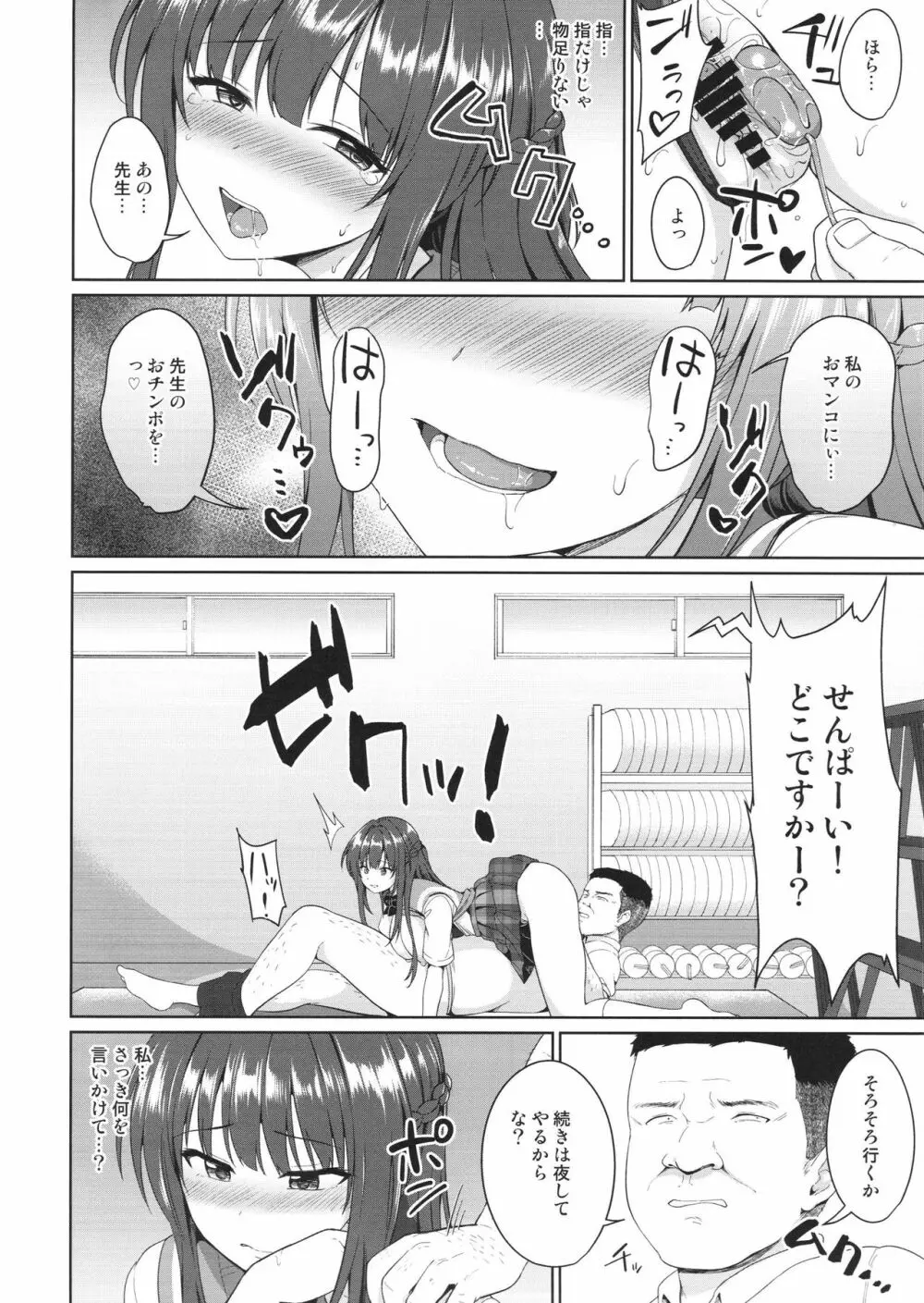 すずか調教記録3 - page11