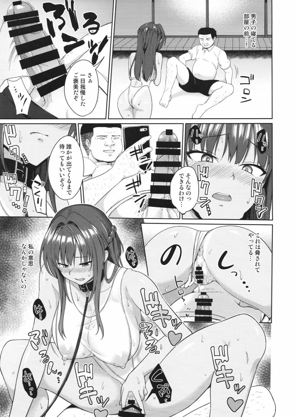 すずか調教記録3 - page18