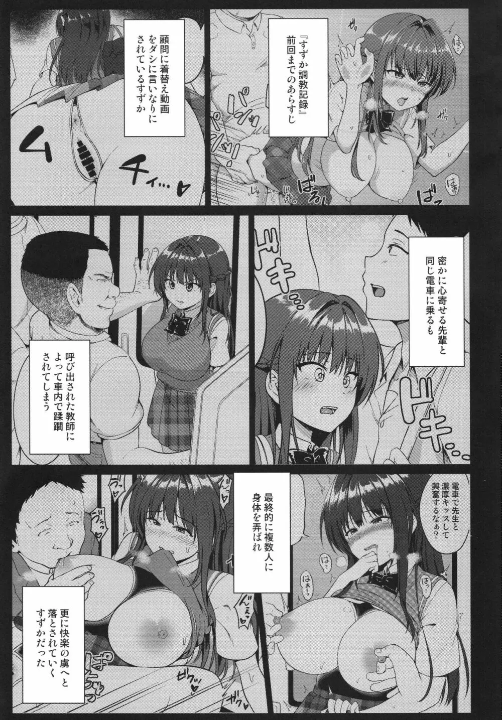 すずか調教記録3 - page2