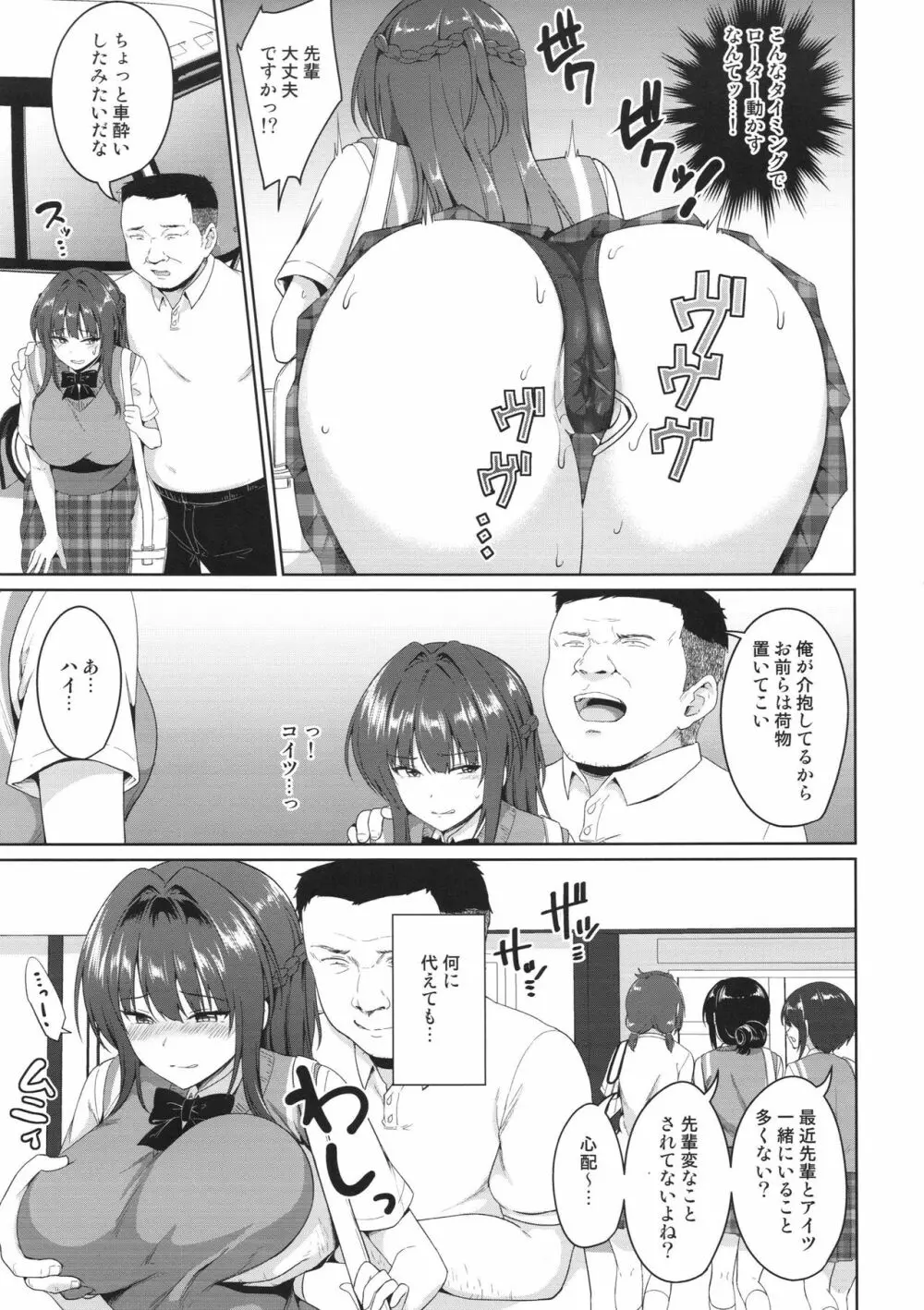 すずか調教記録3 - page4