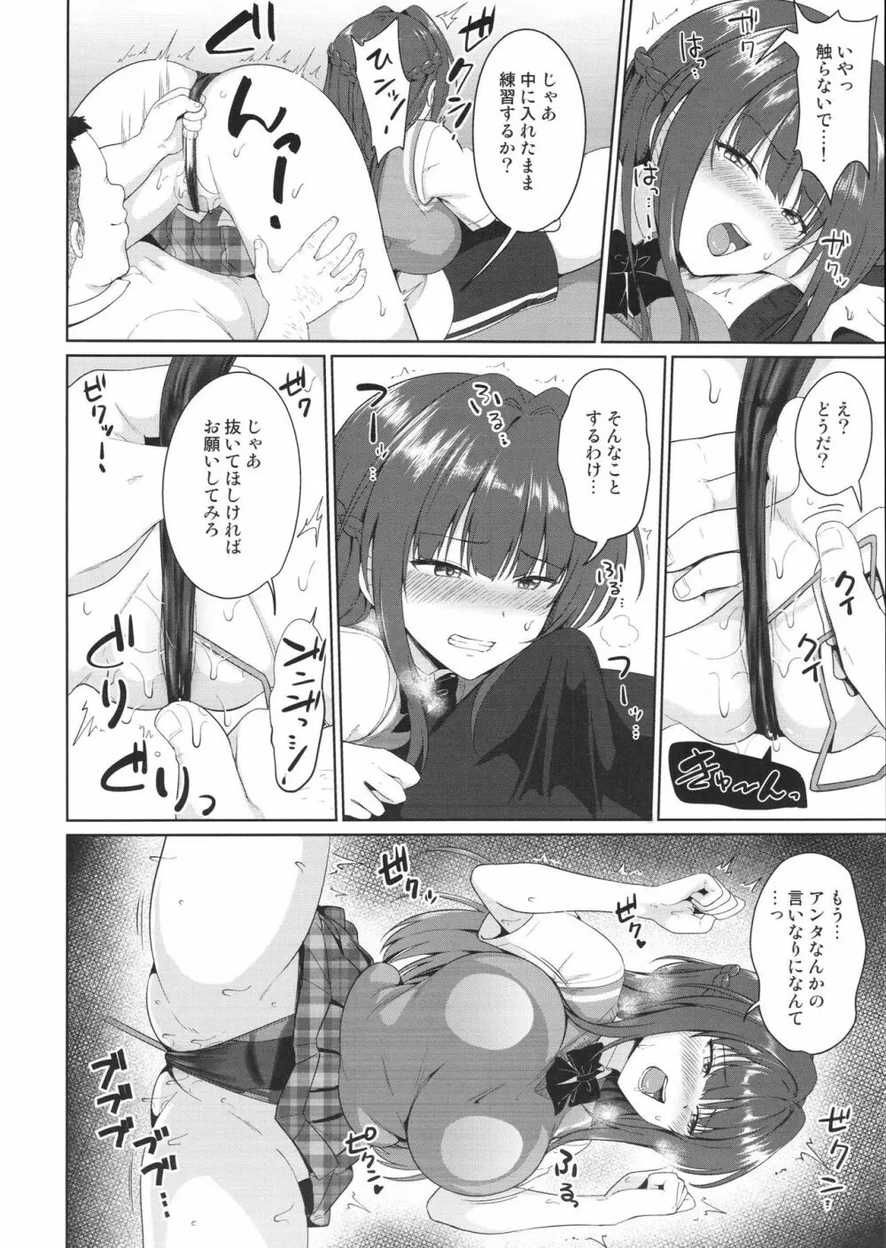 すずか調教記録3 - page7