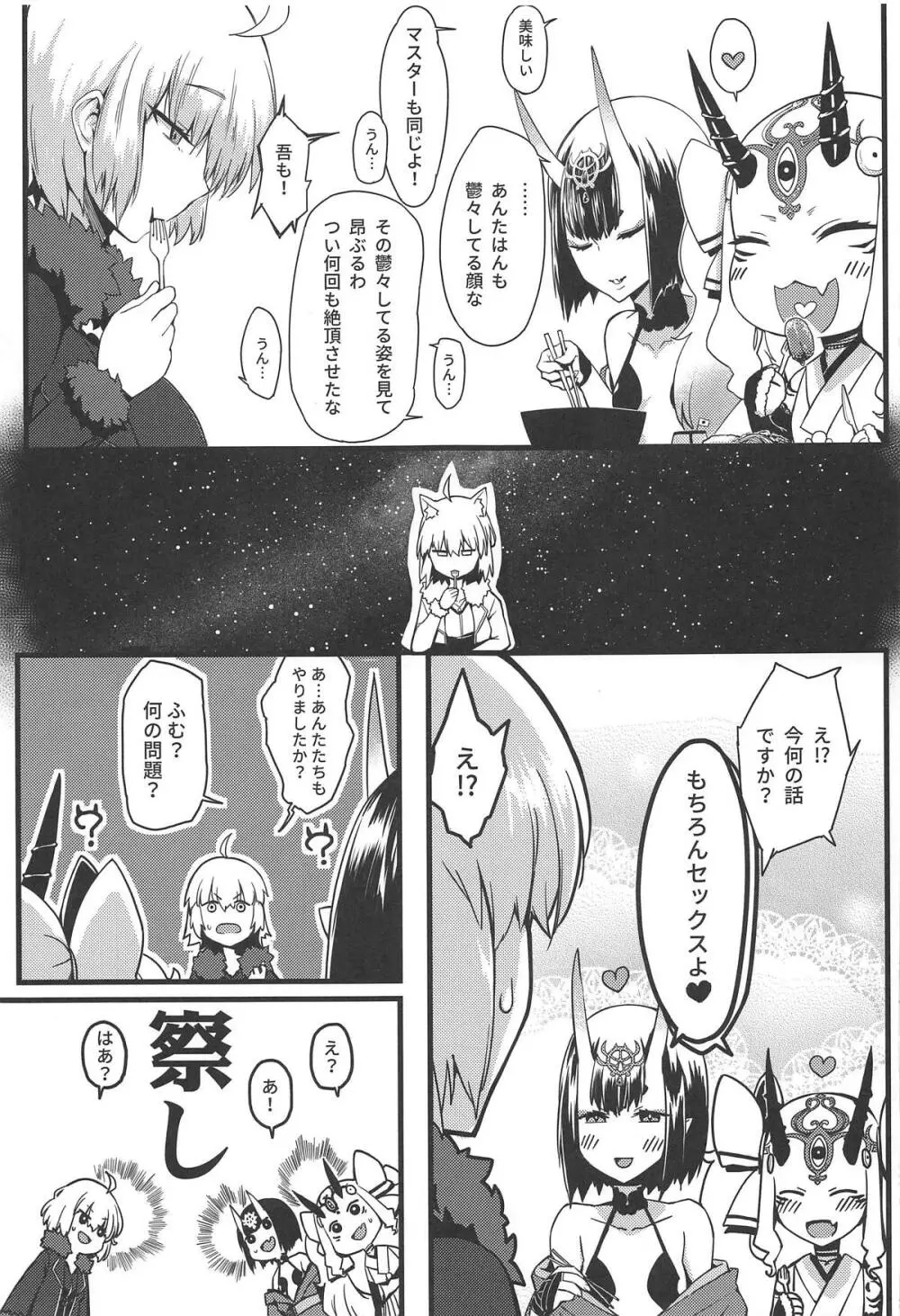 ご注文は邪ンデレですか? - page4