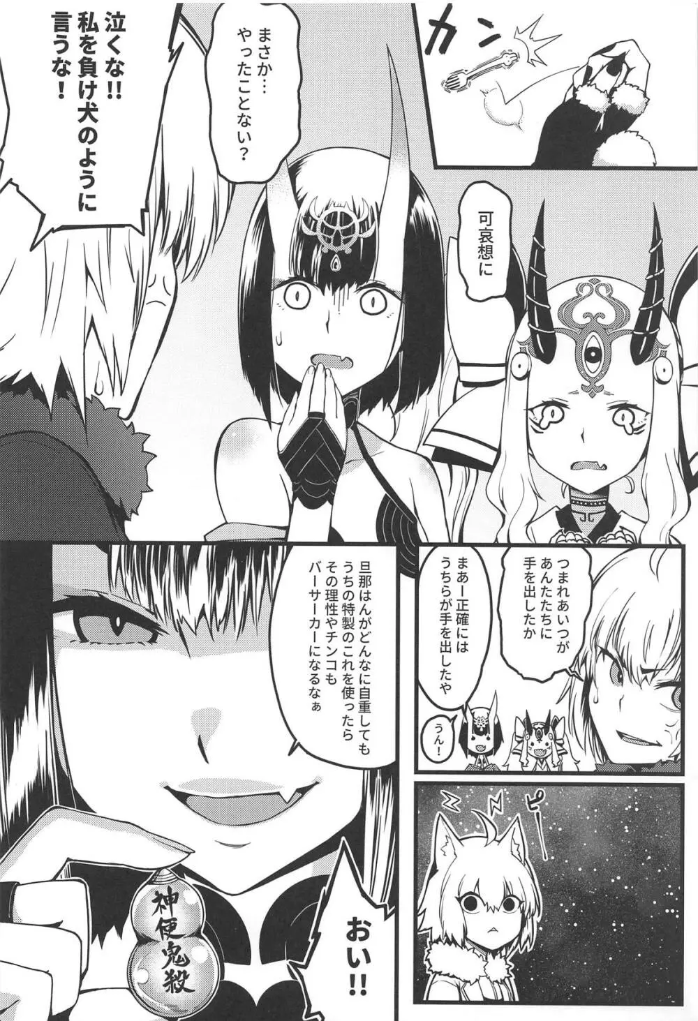 ご注文は邪ンデレですか? - page5