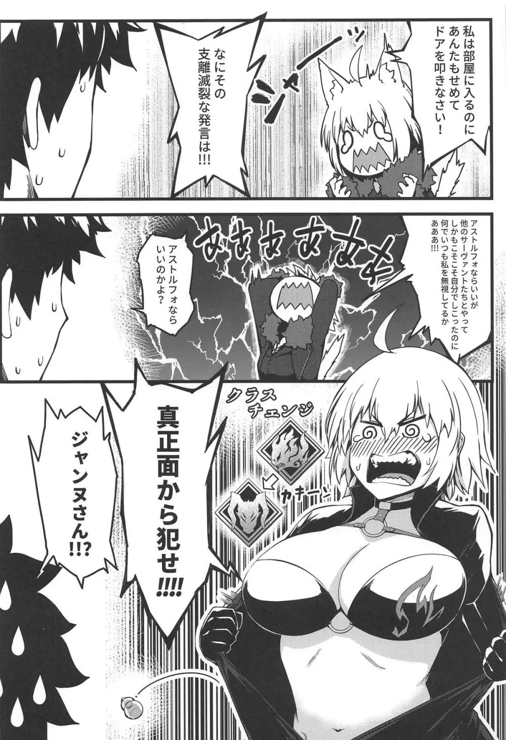 ご注文は邪ンデレですか? - page9