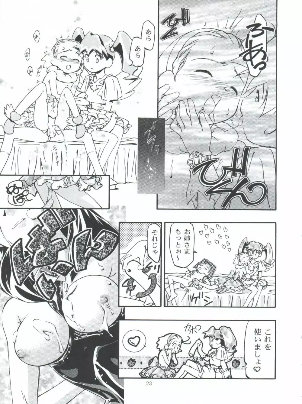 めだろもーど 2 - page23