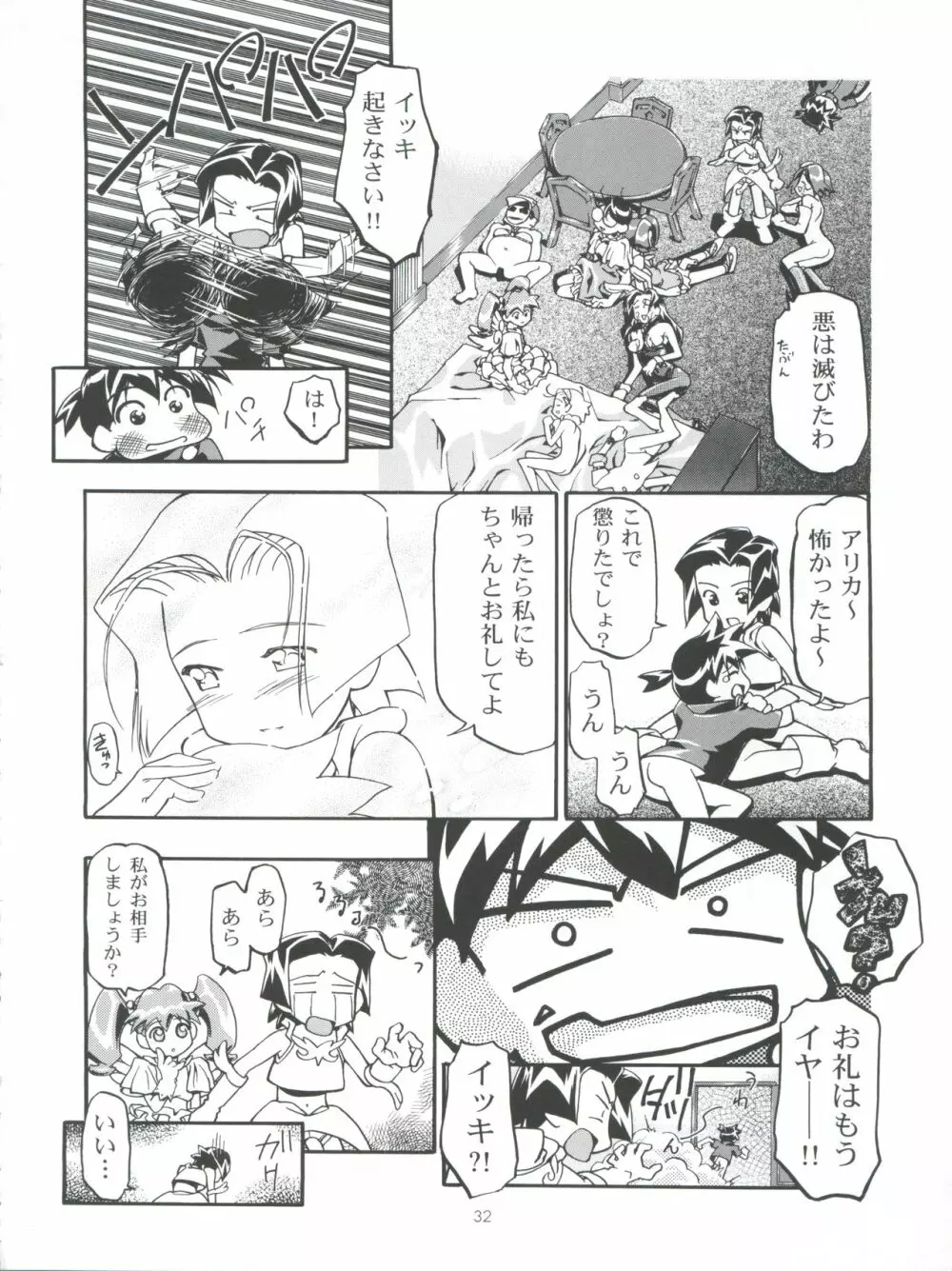 めだろもーど 2 - page32