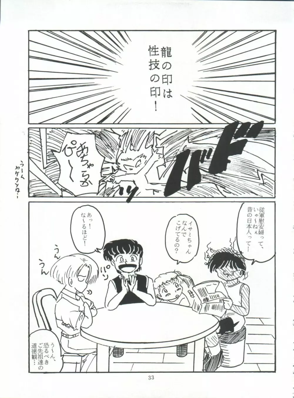 たっけバイ!! vol.8 - page33
