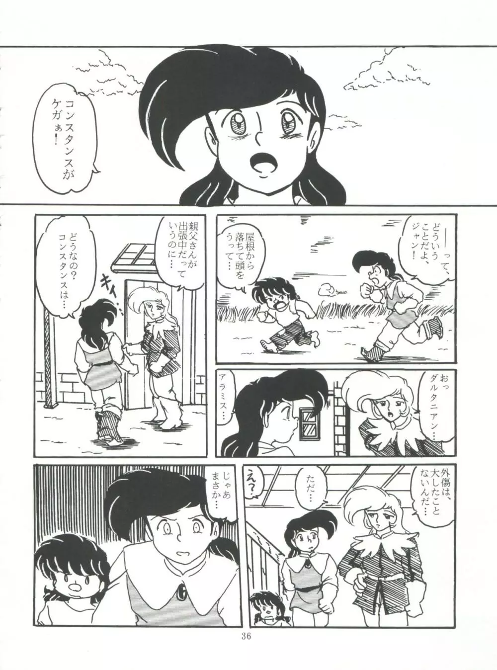 たっけバイ!! vol.8 - page36