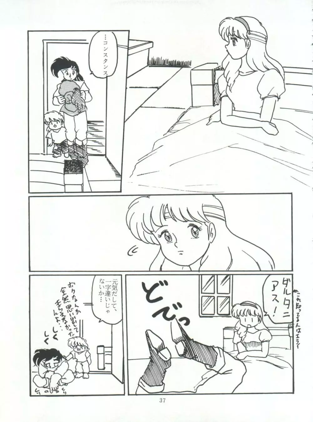 たっけバイ!! vol.8 - page37