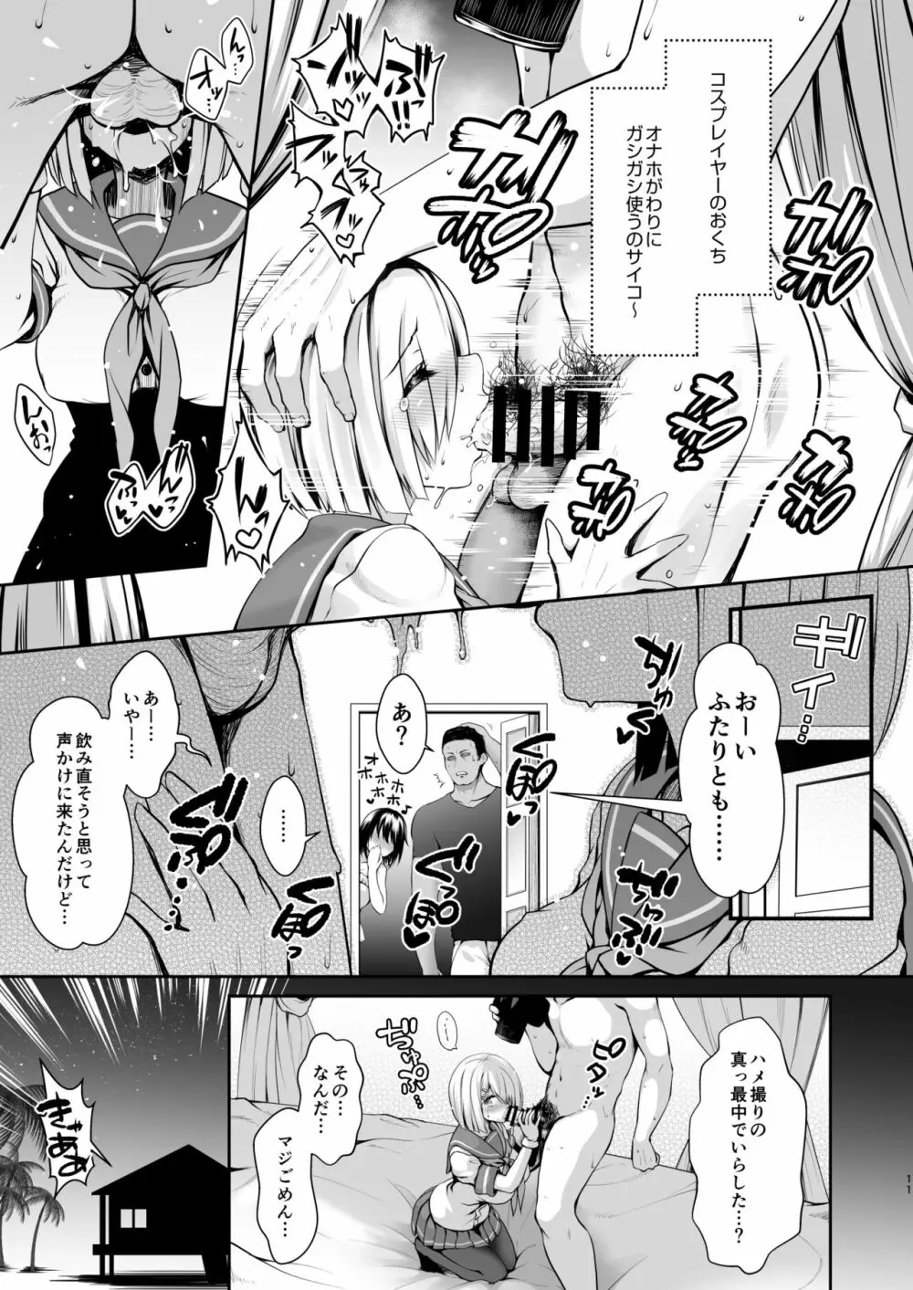 深夜のホテル内水着撮影 彼氏不在のコスプレ着衣乱交 - page11