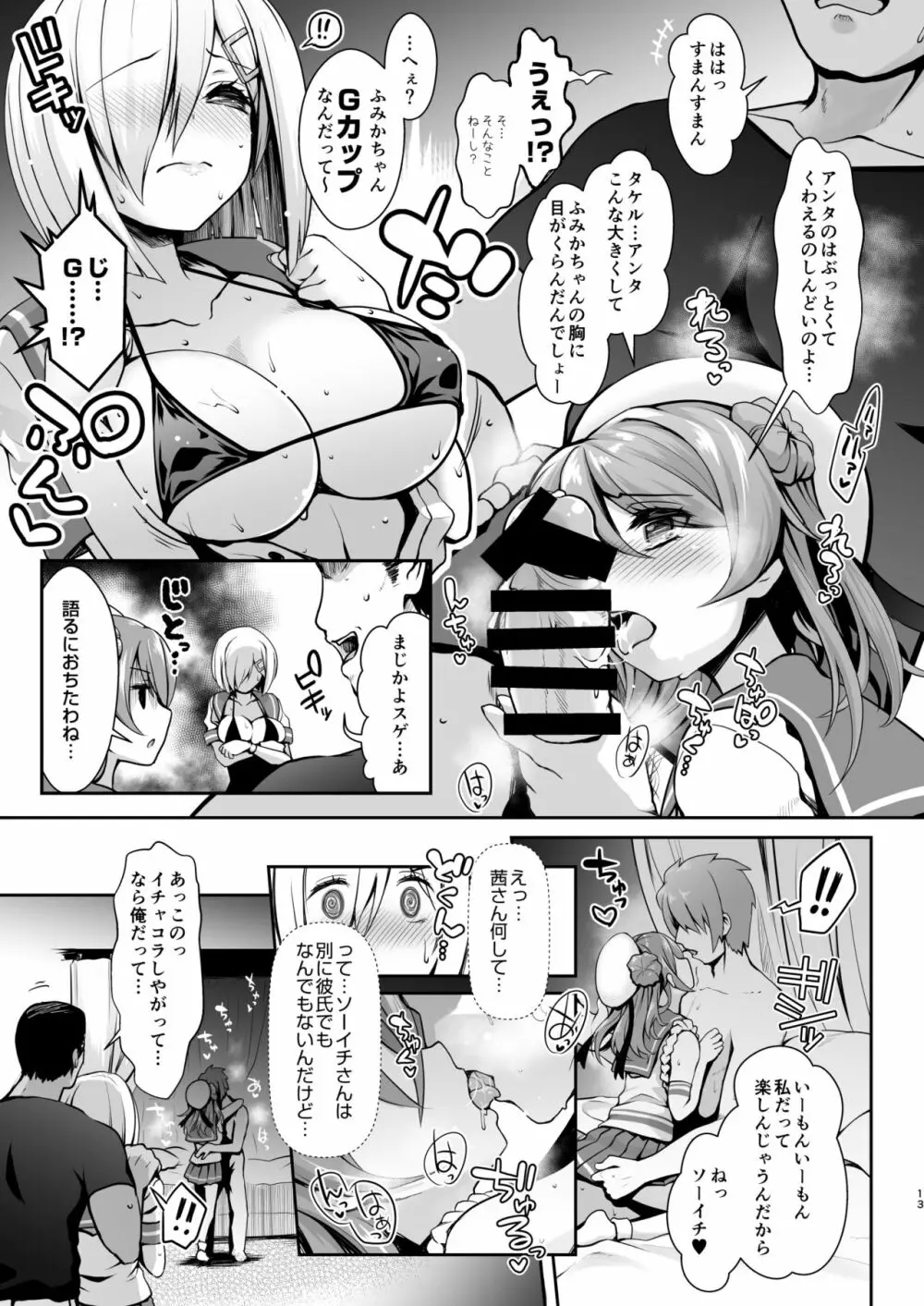 深夜のホテル内水着撮影 彼氏不在のコスプレ着衣乱交 - page13