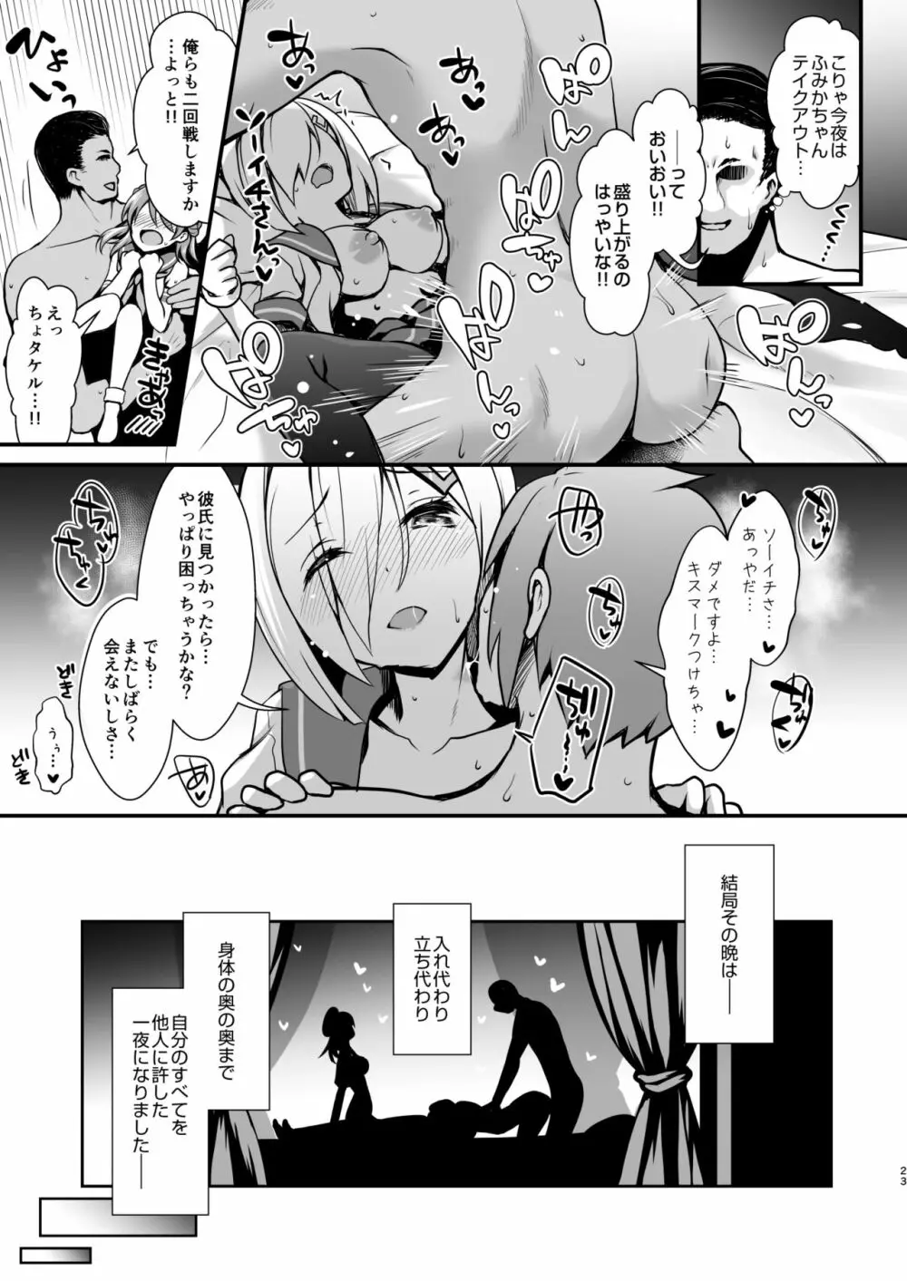 深夜のホテル内水着撮影 彼氏不在のコスプレ着衣乱交 - page23