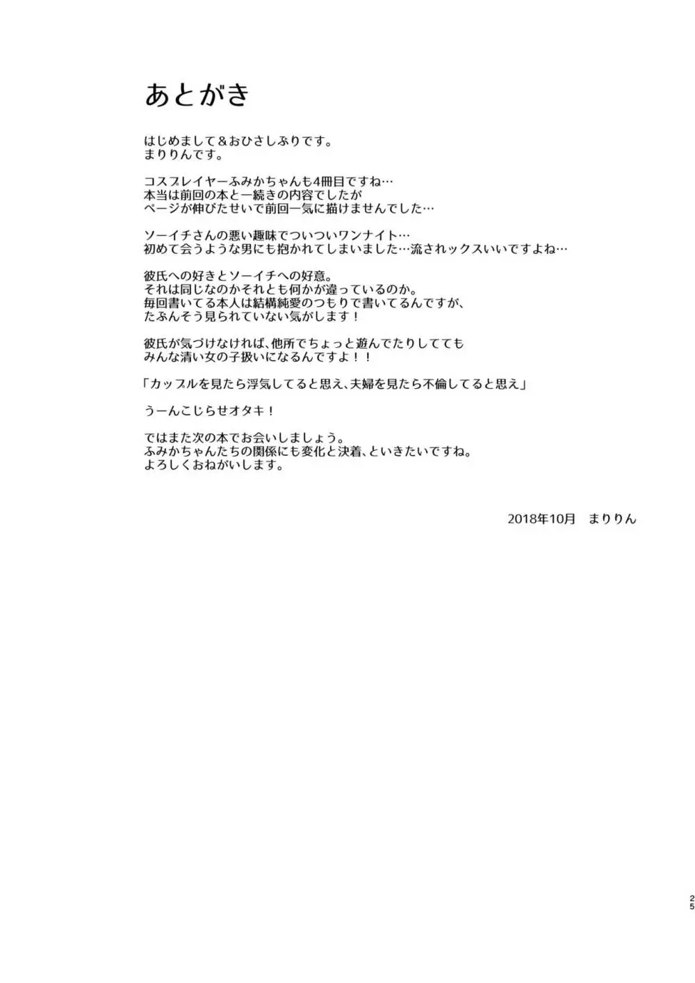 深夜のホテル内水着撮影 彼氏不在のコスプレ着衣乱交 - page25