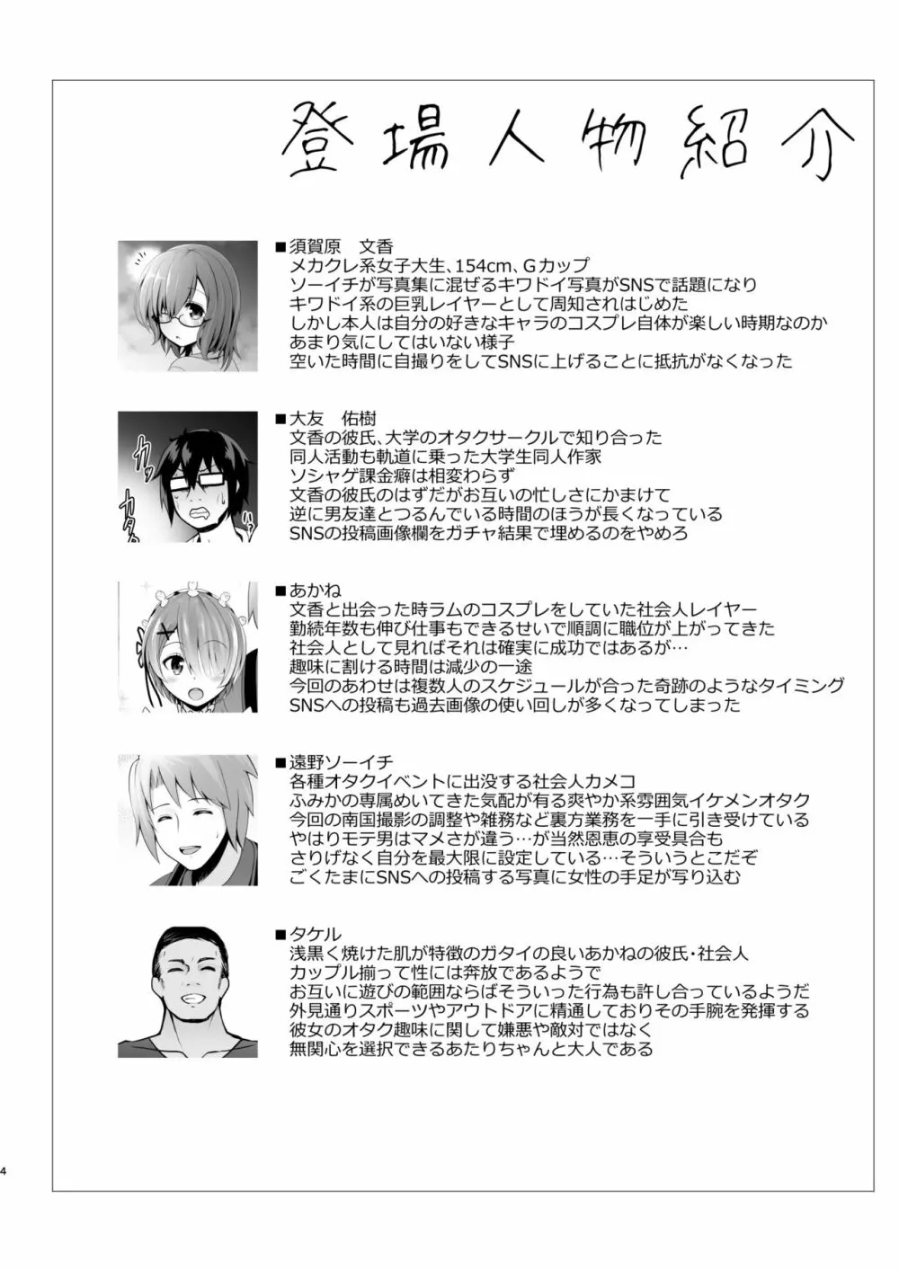 深夜のホテル内水着撮影 彼氏不在のコスプレ着衣乱交 - page4