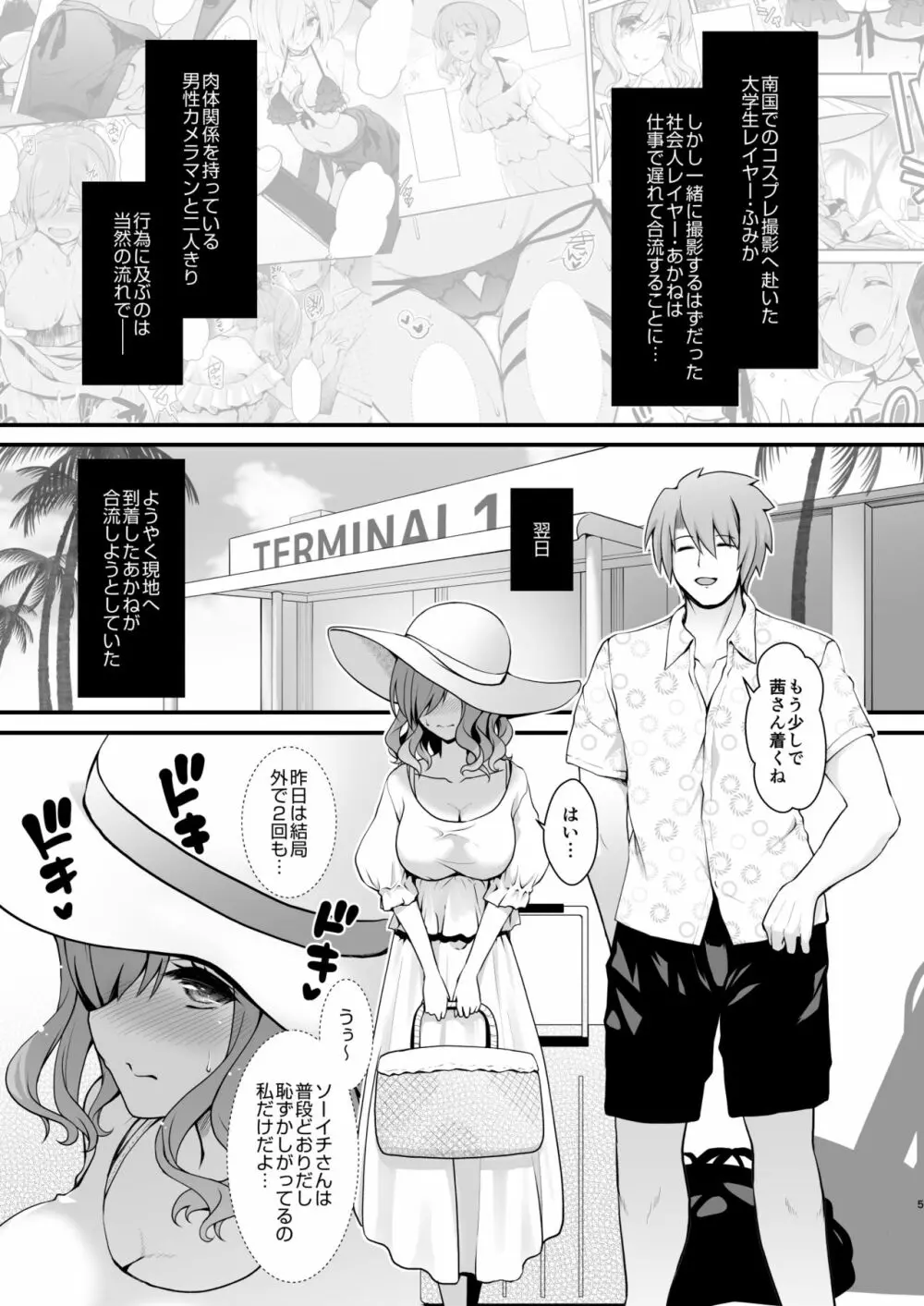 深夜のホテル内水着撮影 彼氏不在のコスプレ着衣乱交 - page5