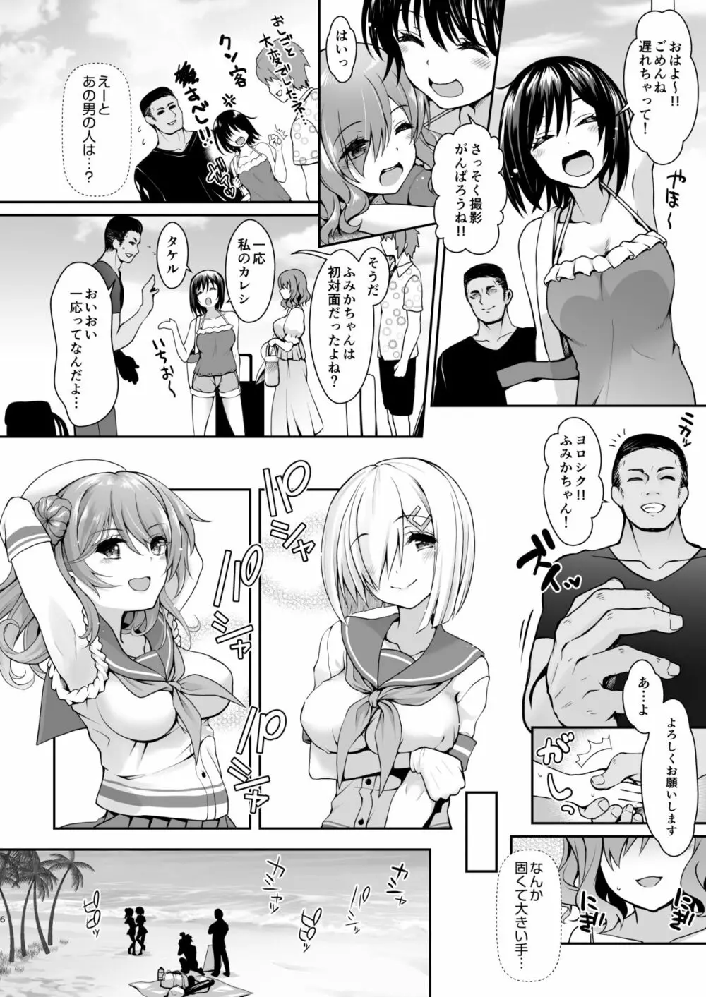 深夜のホテル内水着撮影 彼氏不在のコスプレ着衣乱交 - page6