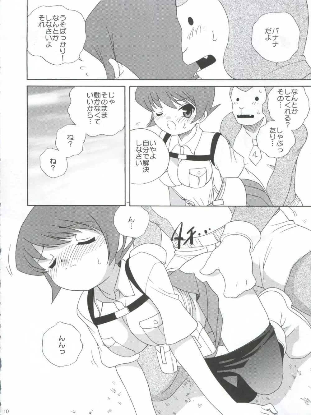 デイタイムサテライト - page10