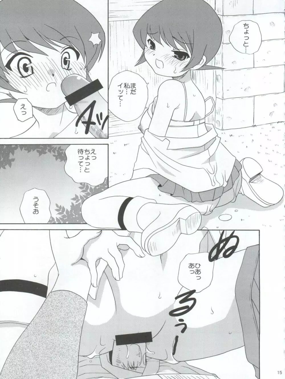 デイタイムサテライト - page15