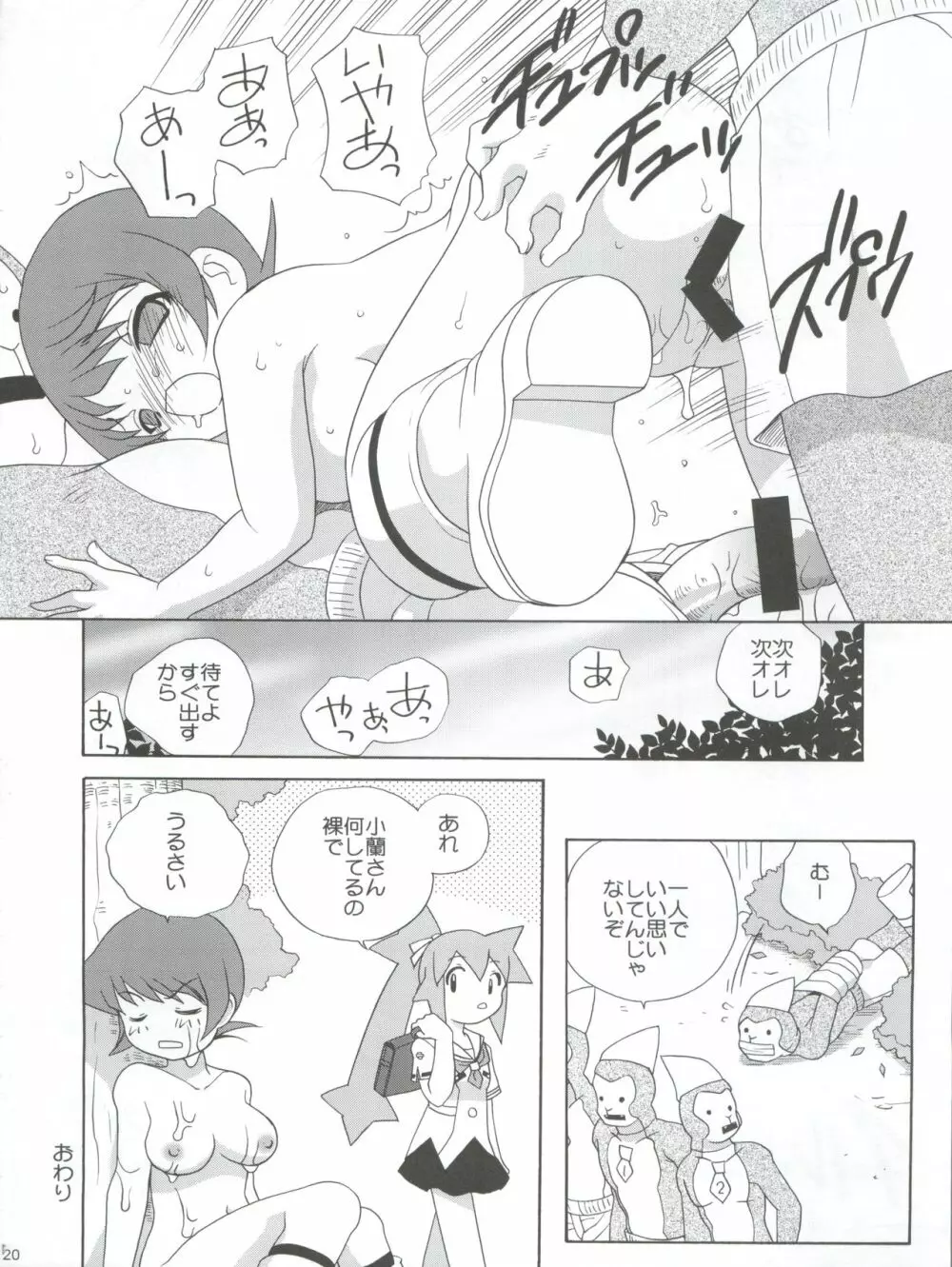 デイタイムサテライト - page20