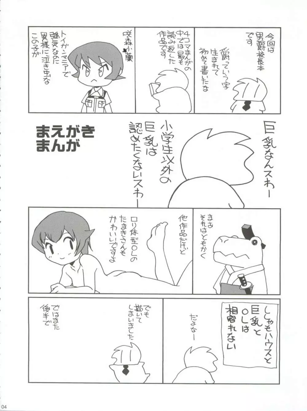 デイタイムサテライト - page4