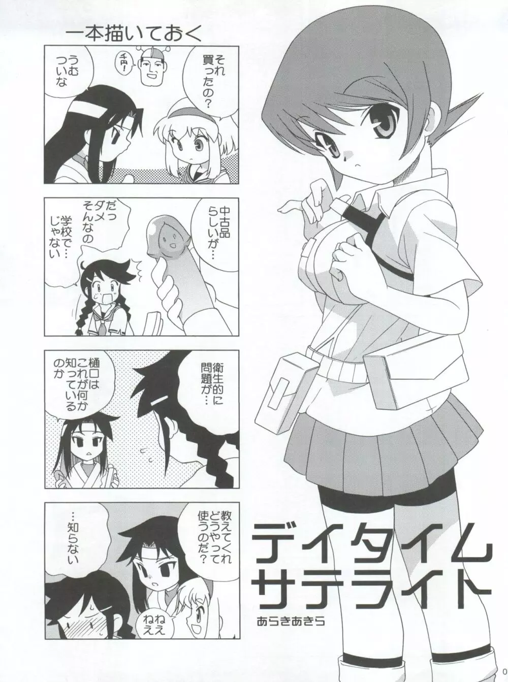 デイタイムサテライト - page5