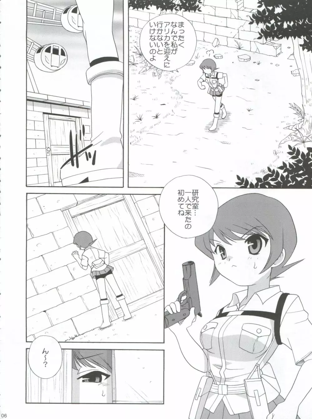 デイタイムサテライト - page6