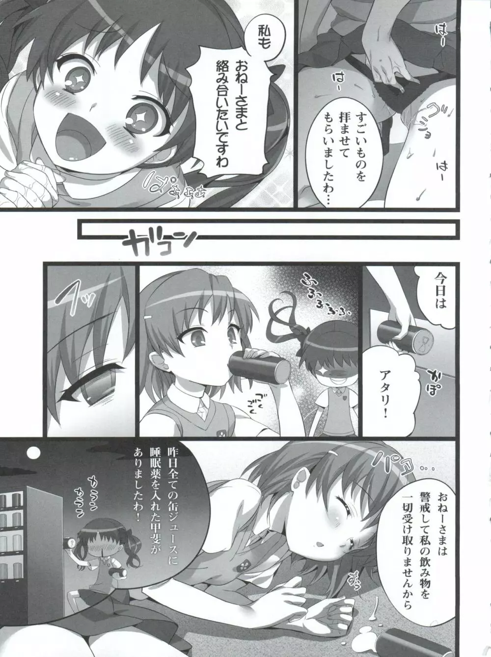 とあるパンツの超電磁砲 - page14