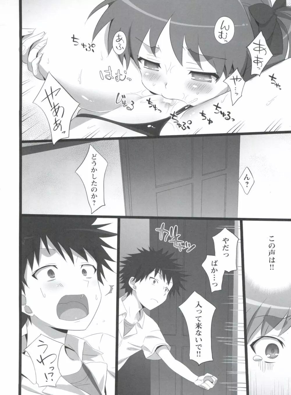 とあるパンツの超電磁砲 - page21