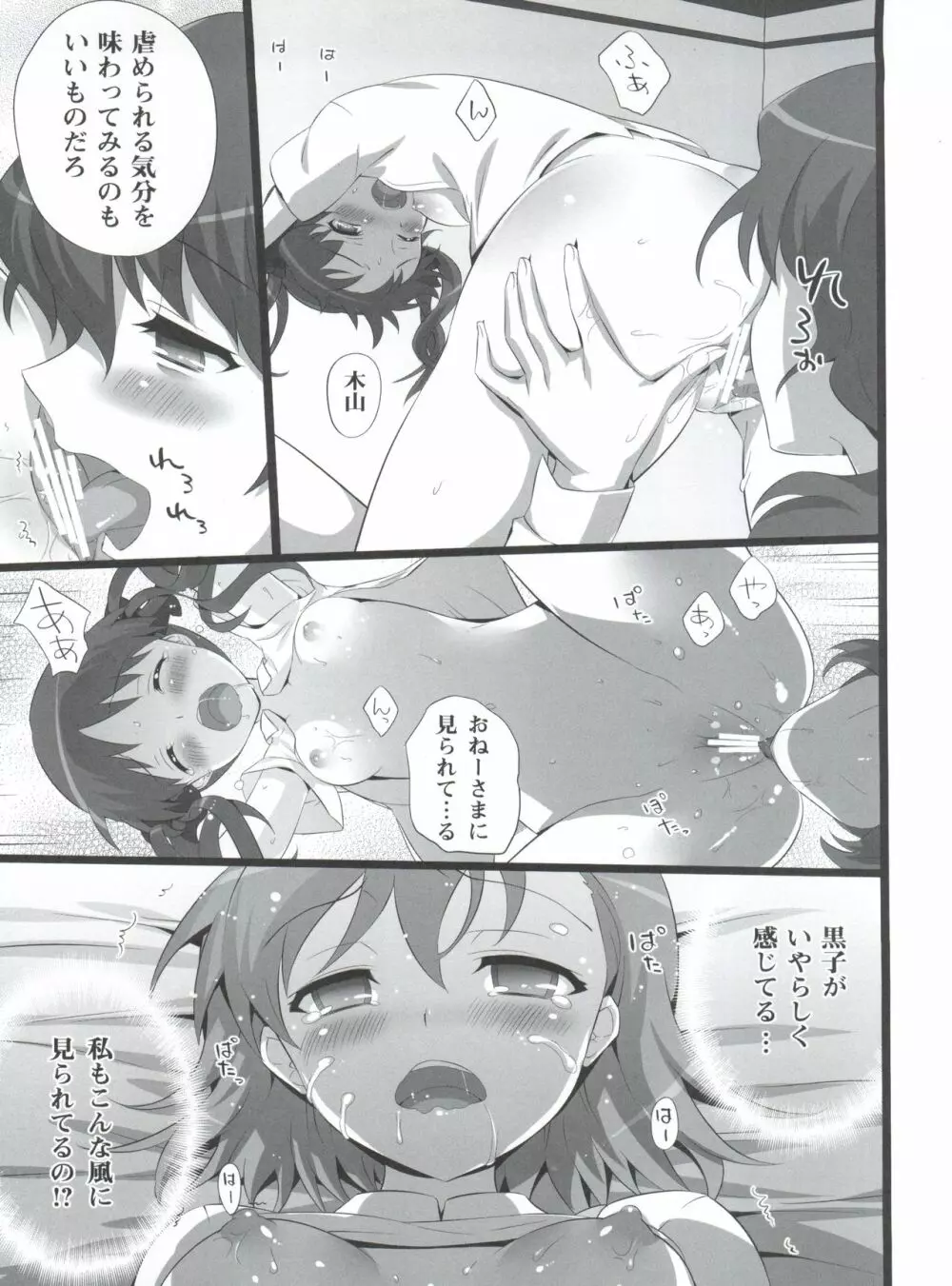 とあるパンツの超電磁砲 - page28