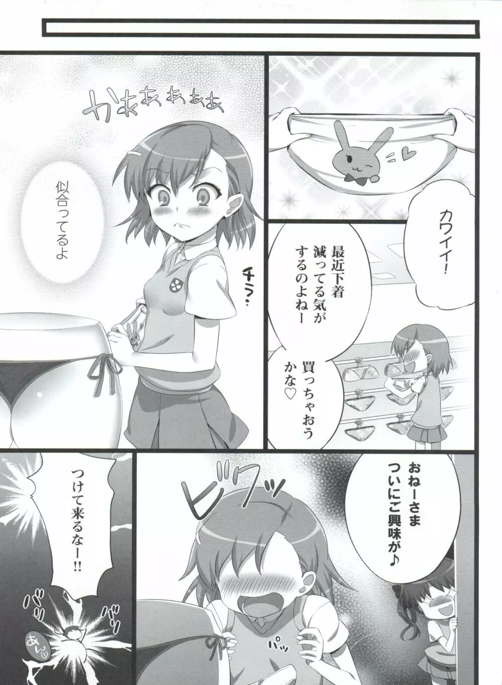 とあるパンツの超電磁砲 - page43