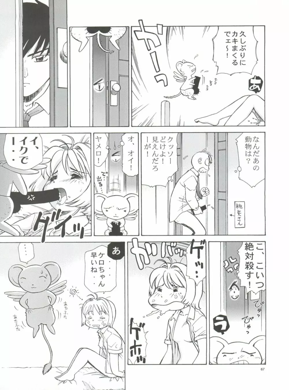 Pussy・CAT White - page67