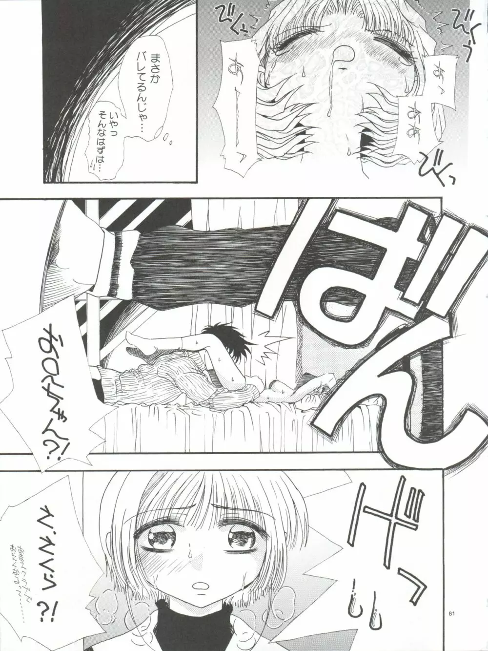 Pussy・CAT White - page81