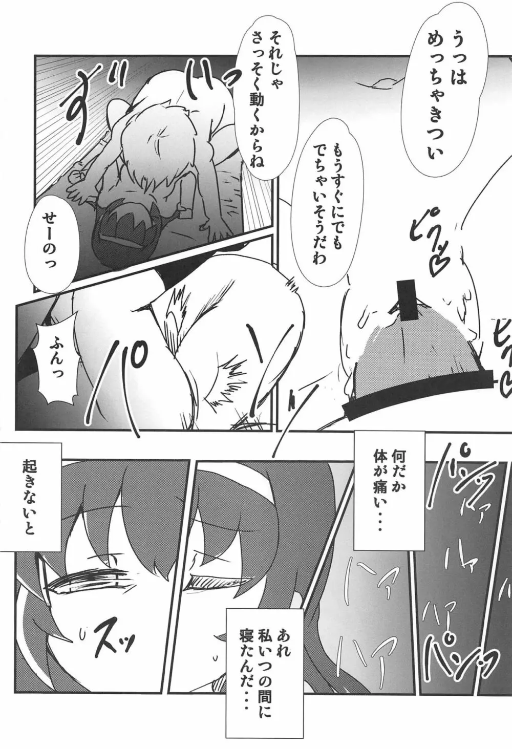 麻子ちゃんを眠らせて - page13