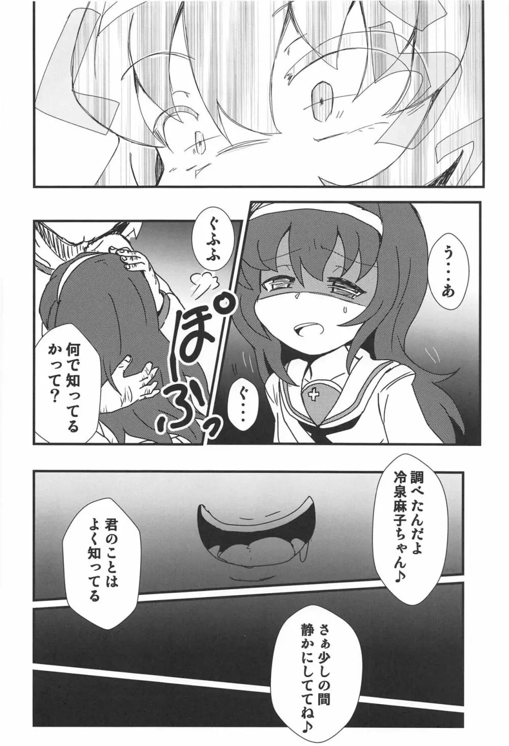 麻子ちゃんを眠らせて - page5