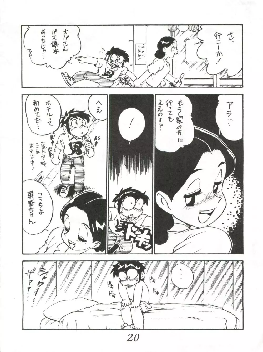 はちみつ男吾 - page20