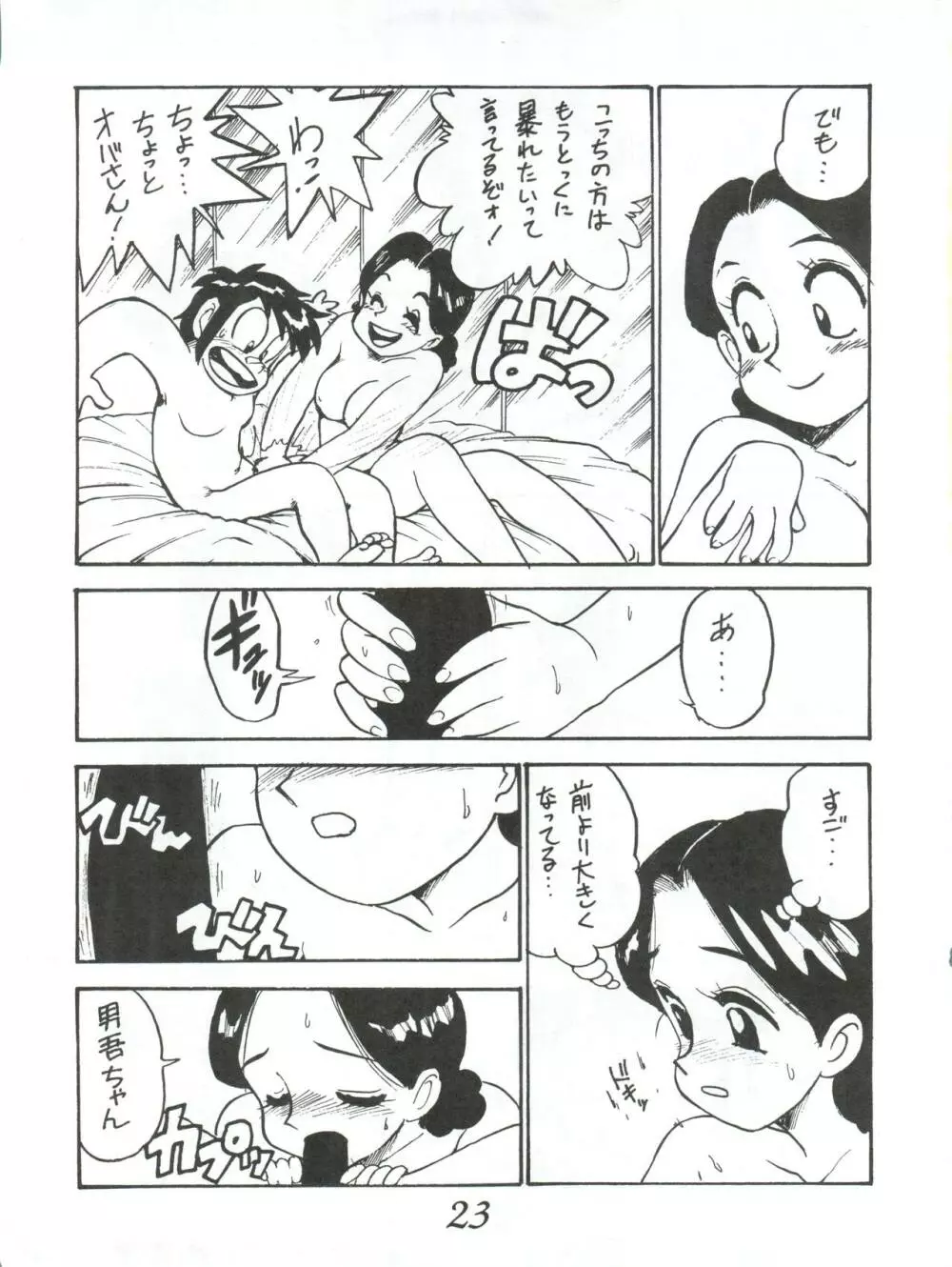 はちみつ男吾 - page23