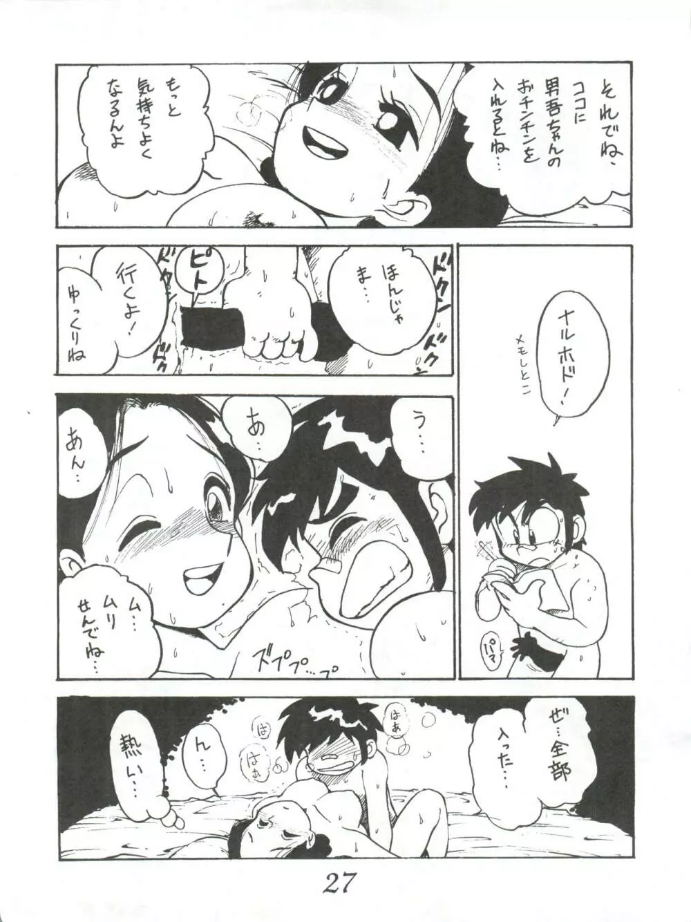 はちみつ男吾 - page27